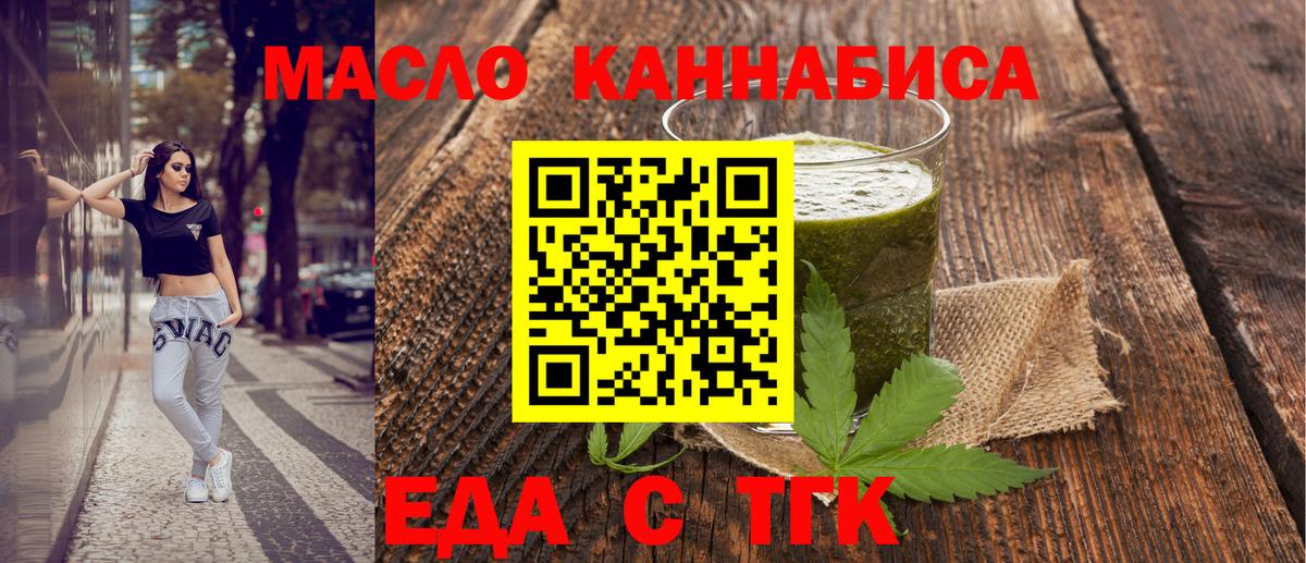 Мариинск  Еда ТГК марихуана  Вход с VPN 