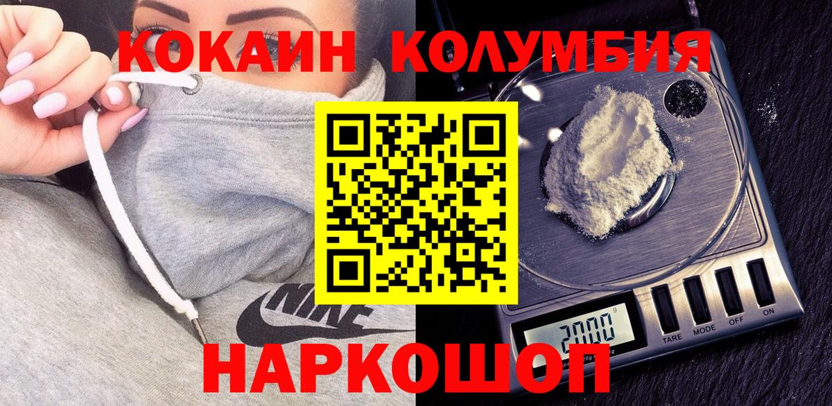 COCAIN Columbia Мариинск
