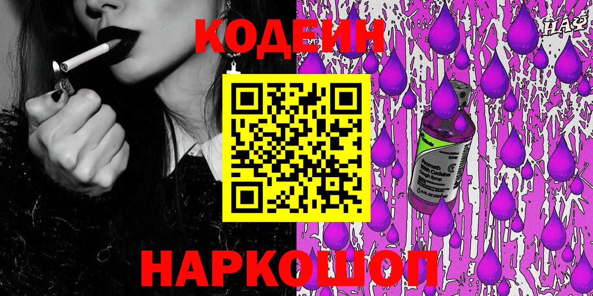 Кодеин напиток Lean (лин) Мариинск