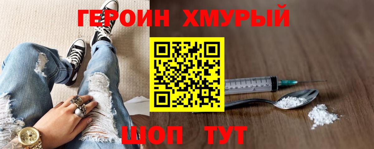 ГЕРОИН  Вход с VPN  Мариинск  Героин белый 