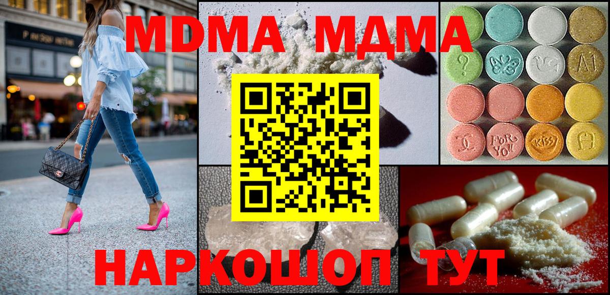 МДМА кристаллы  Вход с VPN  Мариинск 