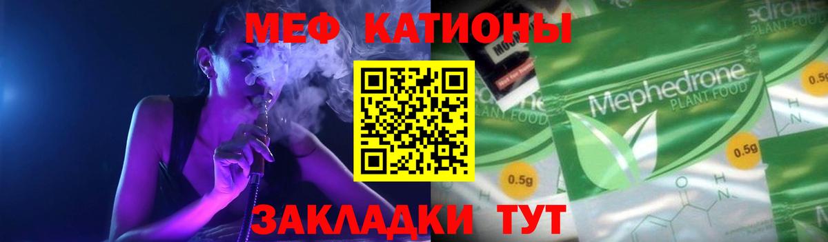 МЯУ-МЯУ кристаллы  Меф  Мариинск  МЕФ мука  Вход с VPN 