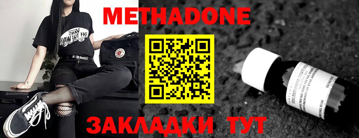 МЕТАДОН кристалл  МЕТАДОН белоснежный  Вход с VPN  Мариинск 