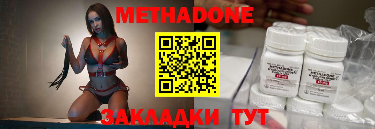 МЕТАДОН кристалл Мариинск
