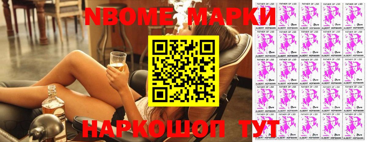 Марки NBOMe 1500мкг  Вход с VPN  Марки NBOMe  хочу   Мариинск 